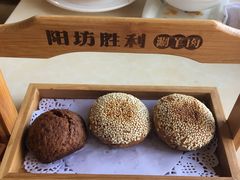 糖火烧和咸火烧-阳坊胜利涮羊肉(阳坊老店)