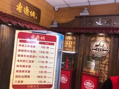 门面-老通城豆皮大王(吉庆街店)