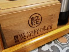 -牛王庙吳記怪味面(双楠店)