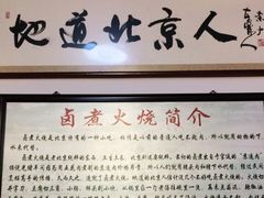 大堂-六爷门框百年卤煮