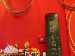 门面-隐月· 㐂和食屋(芝罘万达公馆店)