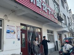 -太湖面馆十八浇(渔港路店)