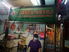 -青屋虾面