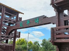 -绿堤公园