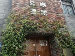 -边渡咖啡烘焙店(昙华林店)