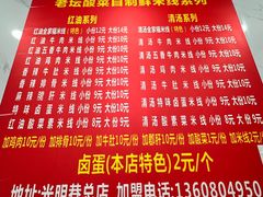 -全家福米线