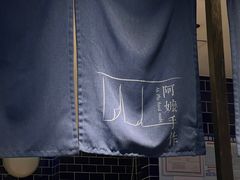 -阿嬷手作(南宁百盛印象城店)