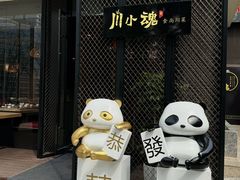 -嫩芽 ·地道重庆菜(十八梯露台夜景店)