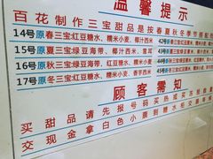 菜单-百花传统甜品店(原址店)