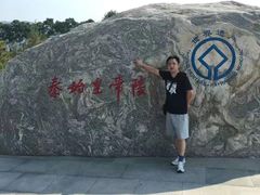 -秦始皇帝陵博物院-丽山园