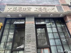 -大壶春(四川中路店)