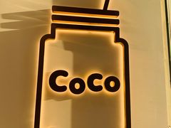 -CoCo都可(建外SOHO店)