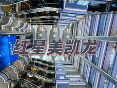 -红星美凯龙(北京北四环店)