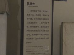 -凤凰寺