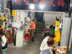 -渝味黄姐火锅(黄泥村店)