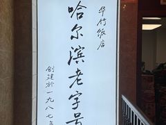 -华竹饭店(中央大街店)