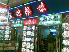 -大津海味(一分店)