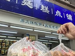-宫廷糕点铺