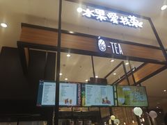 门面-茶百道(柏威年店)