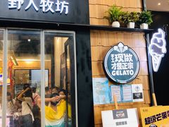 门面-野人先生现做冰淇淋(北京顺义祥云小镇店)