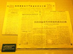 -北京人艺戏剧博物馆