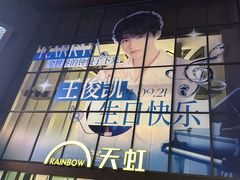 -天虹购物中心(深圳龙华店)