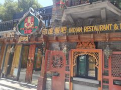 -甘尼仕印度餐厅爵士酒吧(阳春巷店)