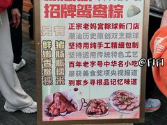 -老妈宫粽球