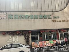 -环球约客烤涮自助(铜锣湾店)