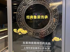 -东莱馋房(陆家嘴店)