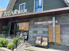 -状元人家·公园别墅衡东土菜(溪悦荟店)