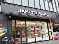 门面-味多美(江安路店)