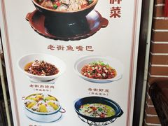 大堂-老街鱼嘴巴(坡子街老店)