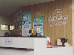 -谐和益家动物医院·免疫绝育·血液透析·宠保定点医院(高新伊藤分院)