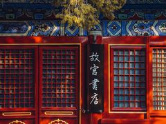-故宫博物院(故宫)