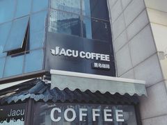 -卖呆儿咖啡(望京店)