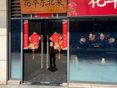 -翠花老菜饺子馆(七宝店)