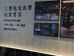 -喜茶(北京三里屯太古里店)