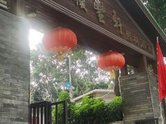 -顺丰轩园林酒家(天河店)