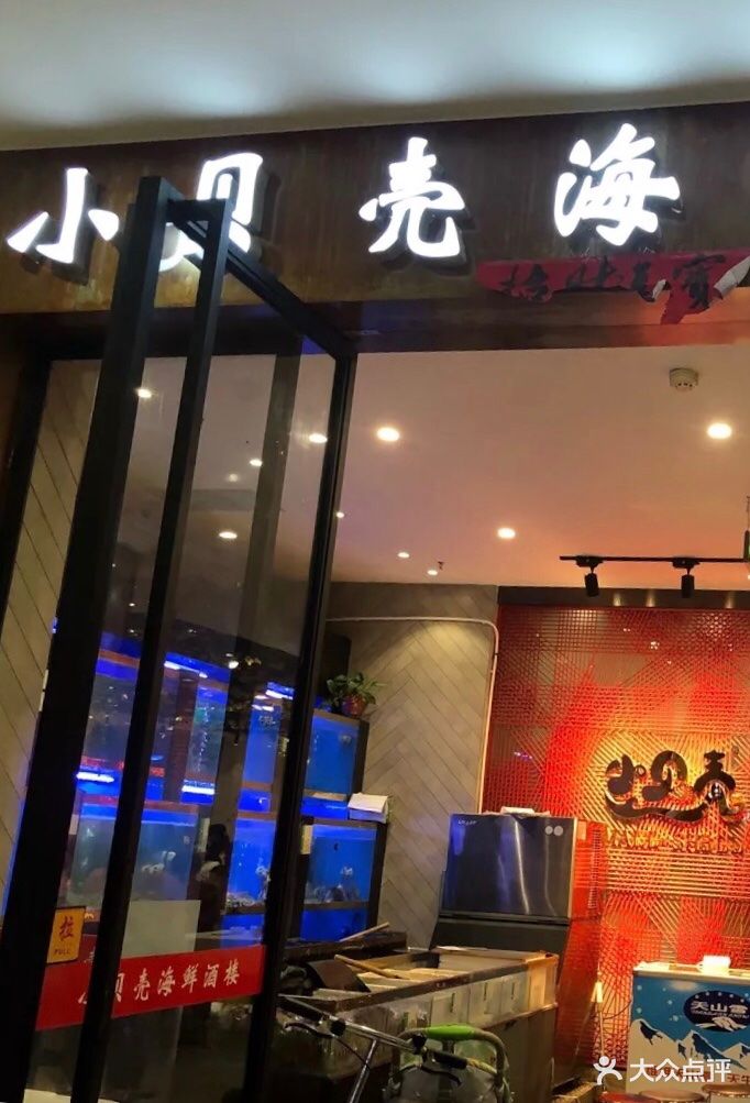 小贝壳酒楼(南二环路中段店)图片 - 第205张
