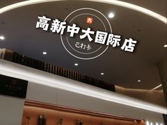 -清真全盛斋传统糕点(高新中大店)