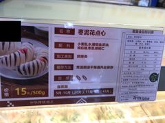 菜单-清真全盛斋传统糕点(许士庙店)