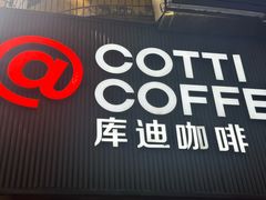-库迪咖啡(海雅缤纷城店)