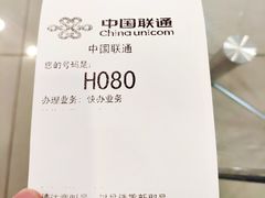 -中国联通(远大路营业厅)