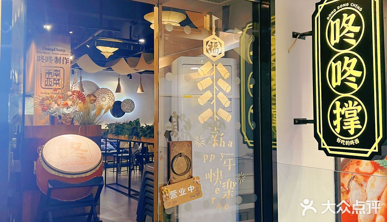 又一次被咚咚撑征服我的胃