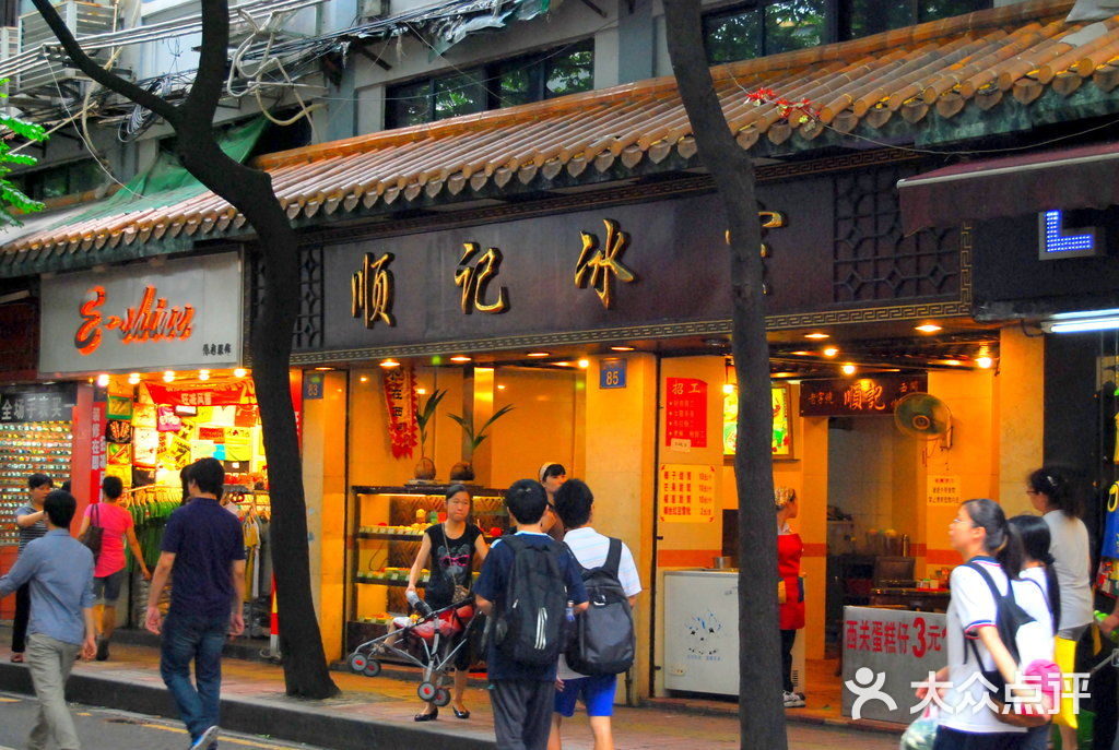 顺记冰室门面图片 - 第37张