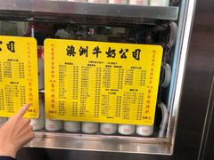 -澳洲牛奶公司(佐敦店)