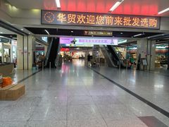 -浙江华贸鞋业服饰城