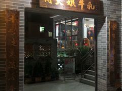 门面-周大娘牛乳(旧寨古村总店)