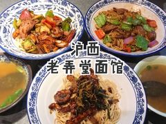 葱油拌面-沪西老弄堂面馆(定西路店)